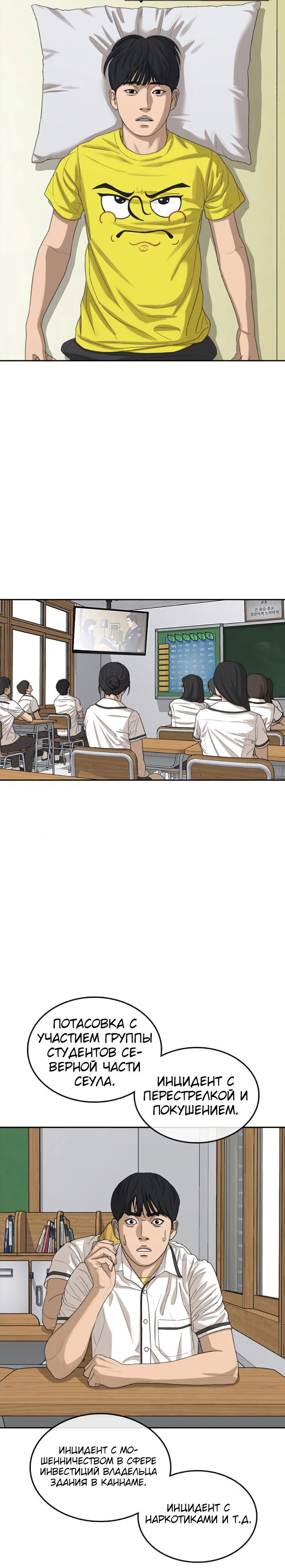 Манга Жизнь Неудачника - Глава 40 Страница 26