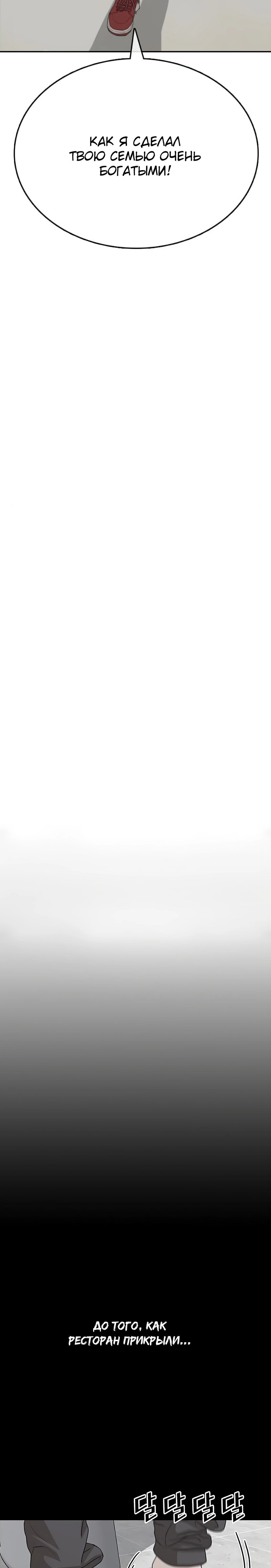 Манга Жизнь Неудачника - Глава 40 Страница 8