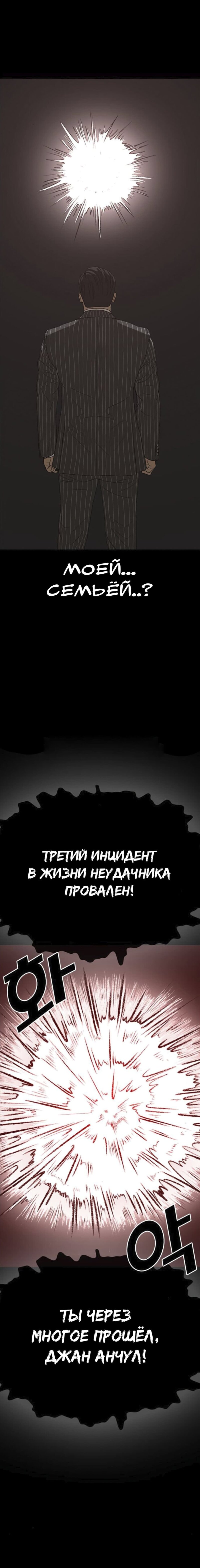 Манга Жизнь Неудачника - Глава 39 Страница 30