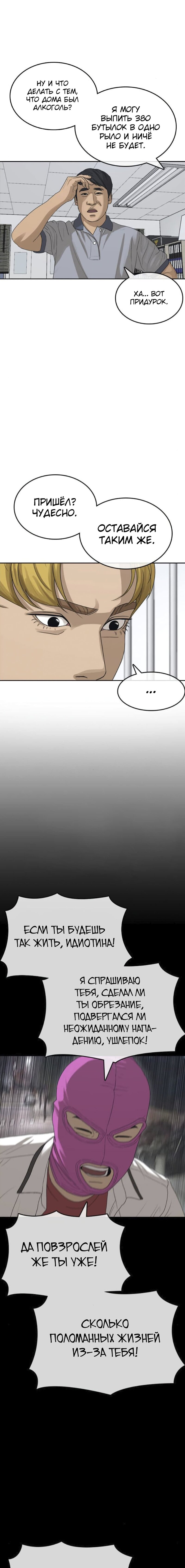 Манга Жизнь Неудачника - Глава 39 Страница 11