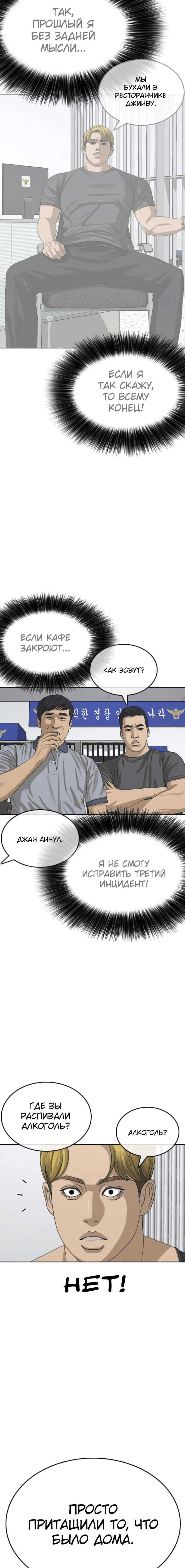 Манга Жизнь Неудачника - Глава 39 Страница 9