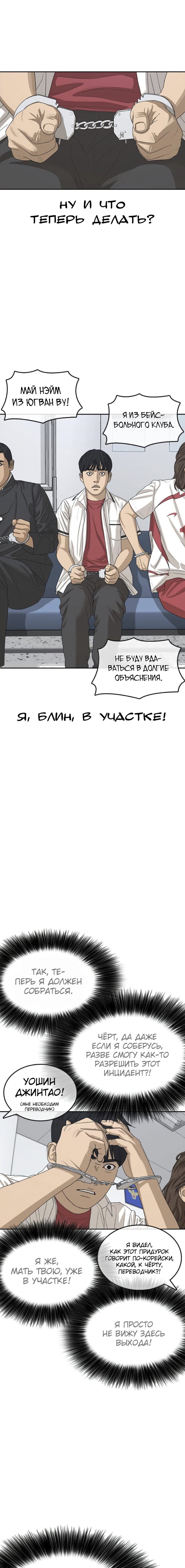 Манга Жизнь Неудачника - Глава 39 Страница 8