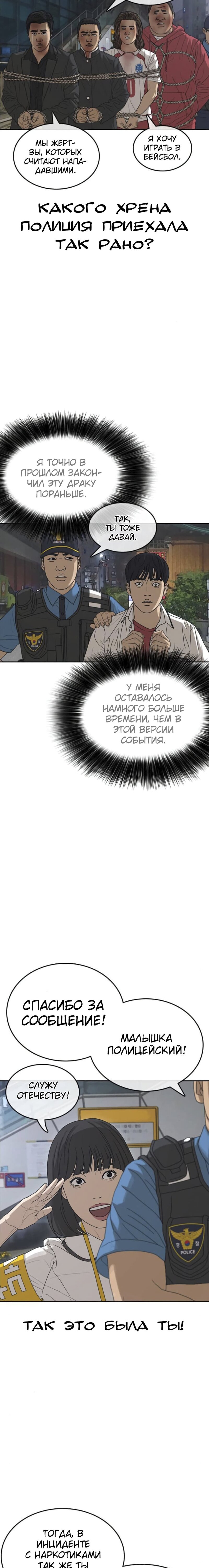 Манга Жизнь Неудачника - Глава 39 Страница 5