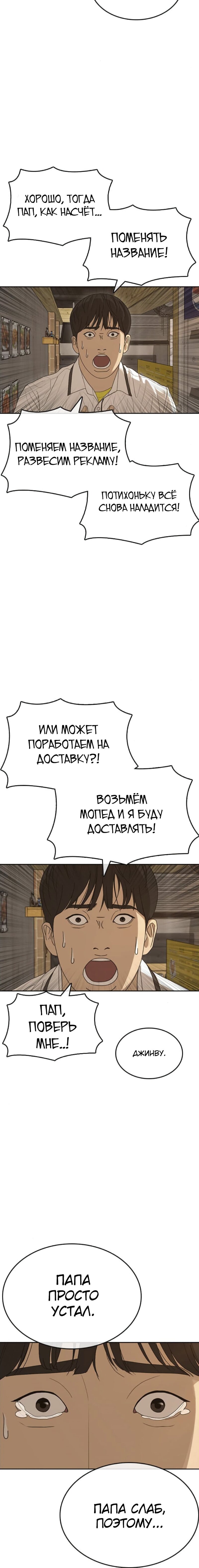 Манга Жизнь Неудачника - Глава 39 Страница 26