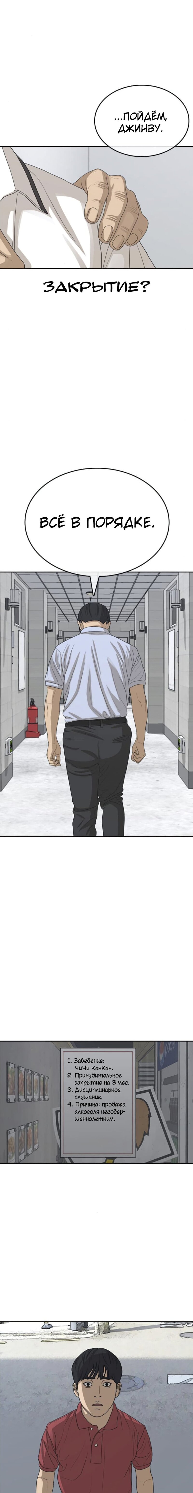 Манга Жизнь Неудачника - Глава 39 Страница 19