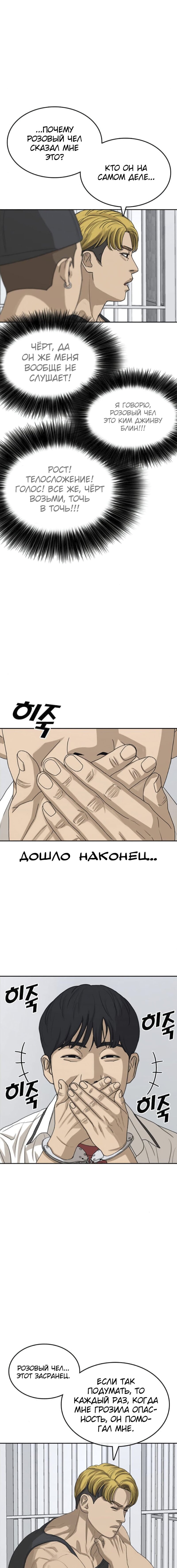 Манга Жизнь Неудачника - Глава 39 Страница 14