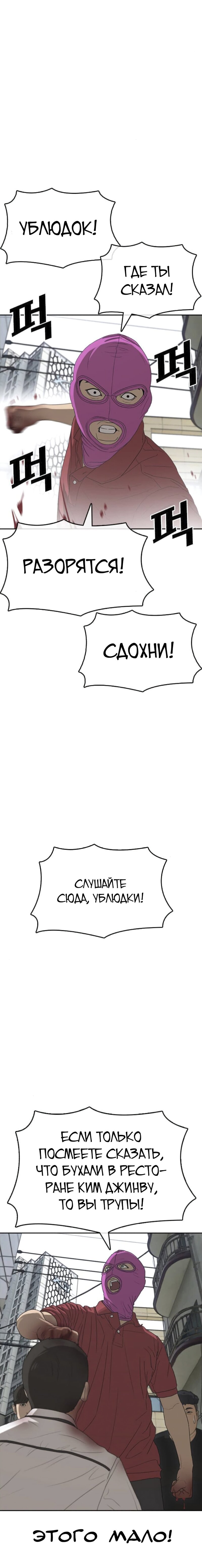 Манга Жизнь Неудачника - Глава 39 Страница 22