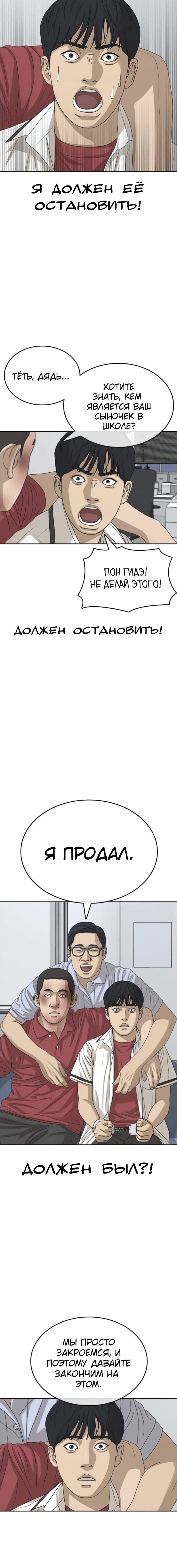 Манга Жизнь Неудачника - Глава 39 Страница 18