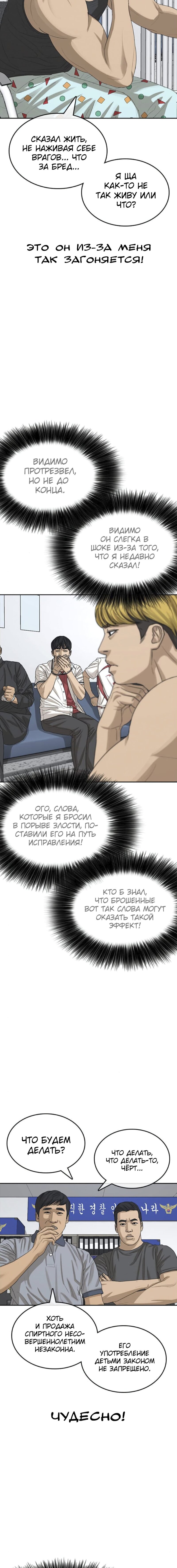 Манга Жизнь Неудачника - Глава 39 Страница 15