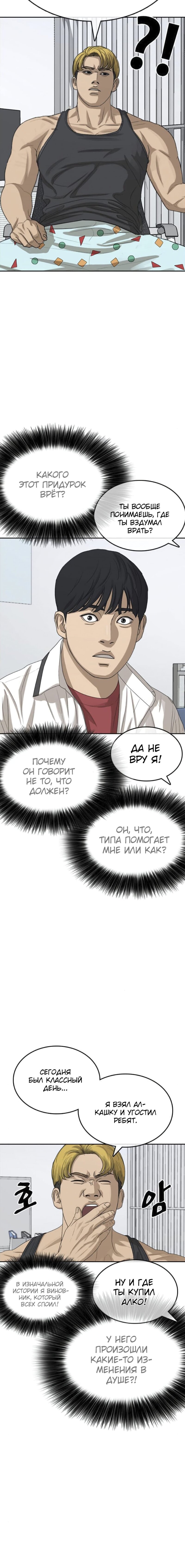 Манга Жизнь Неудачника - Глава 39 Страница 10