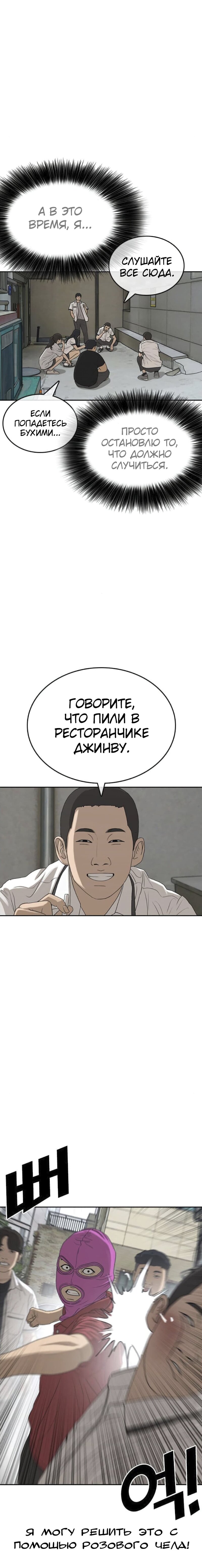 Манга Жизнь Неудачника - Глава 39 Страница 21