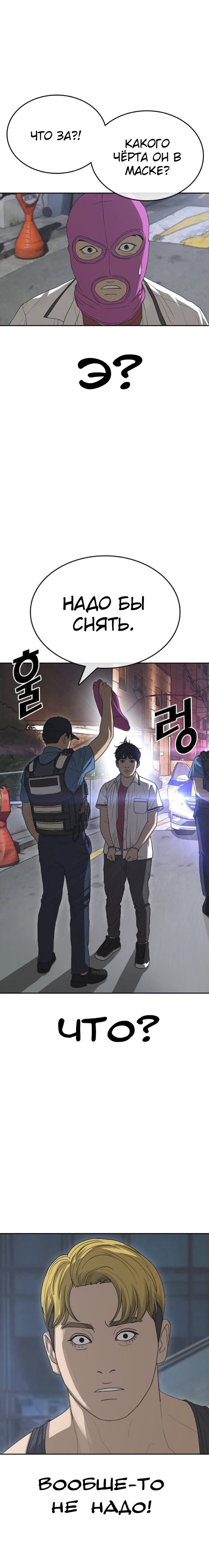 Манга Жизнь Неудачника - Глава 39 Страница 1