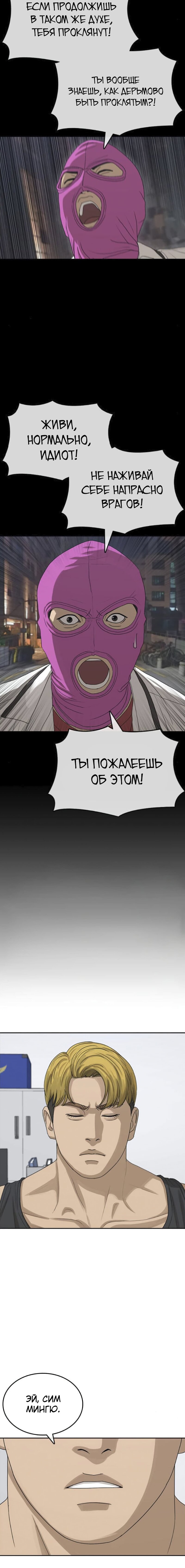 Манга Жизнь Неудачника - Глава 39 Страница 12