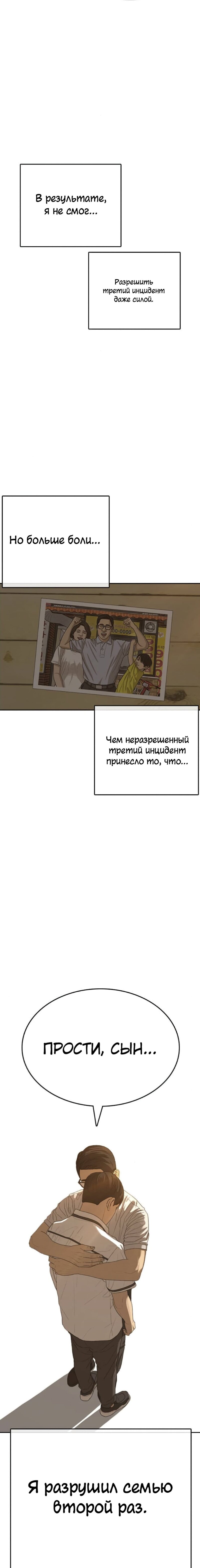 Манга Жизнь Неудачника - Глава 39 Страница 27