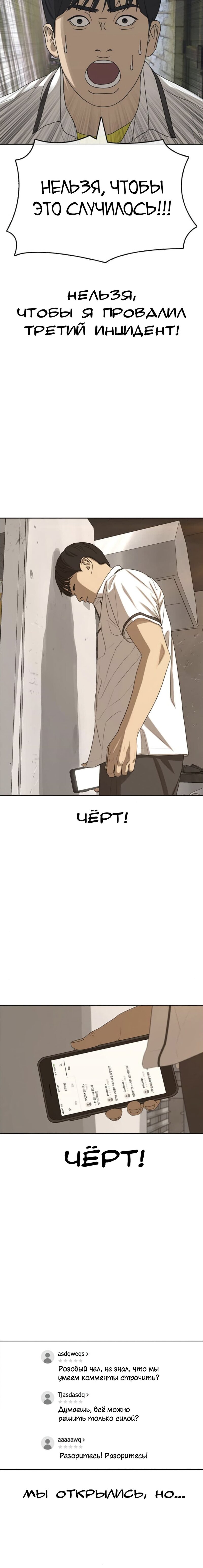 Манга Жизнь Неудачника - Глава 39 Страница 24