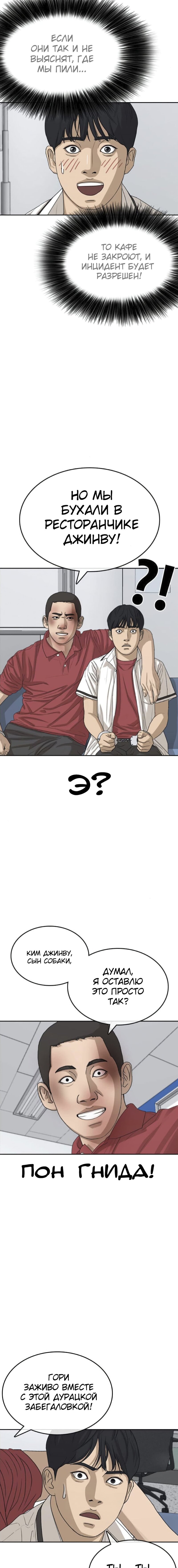 Манга Жизнь Неудачника - Глава 39 Страница 16