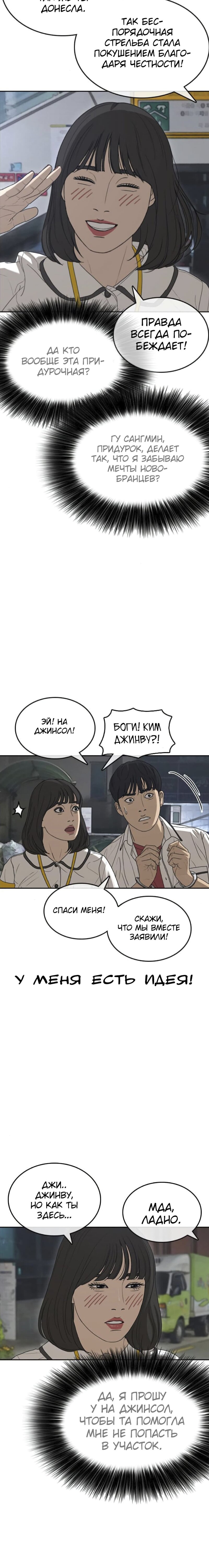 Манга Жизнь Неудачника - Глава 39 Страница 6