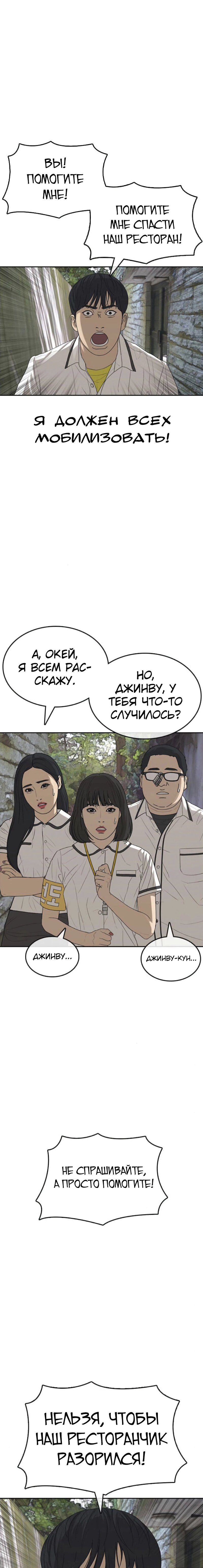 Манга Жизнь Неудачника - Глава 39 Страница 23