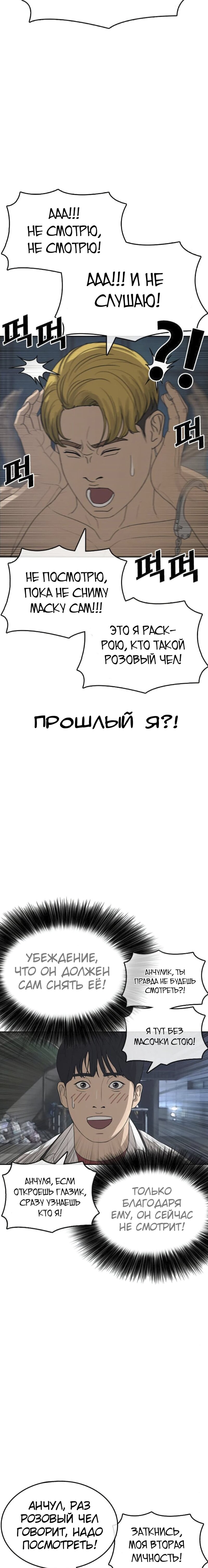 Манга Жизнь Неудачника - Глава 39 Страница 3