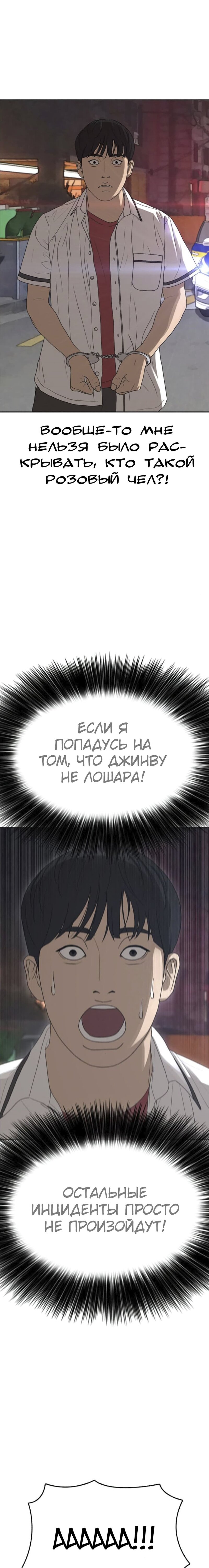 Манга Жизнь Неудачника - Глава 39 Страница 2