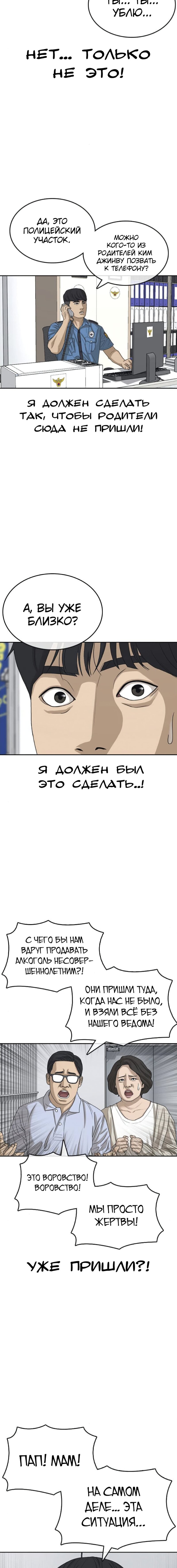 Манга Жизнь Неудачника - Глава 39 Страница 17