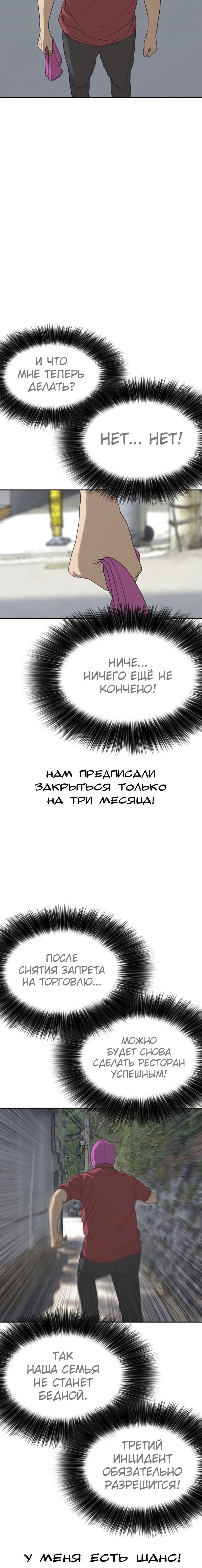 Манга Жизнь Неудачника - Глава 39 Страница 20