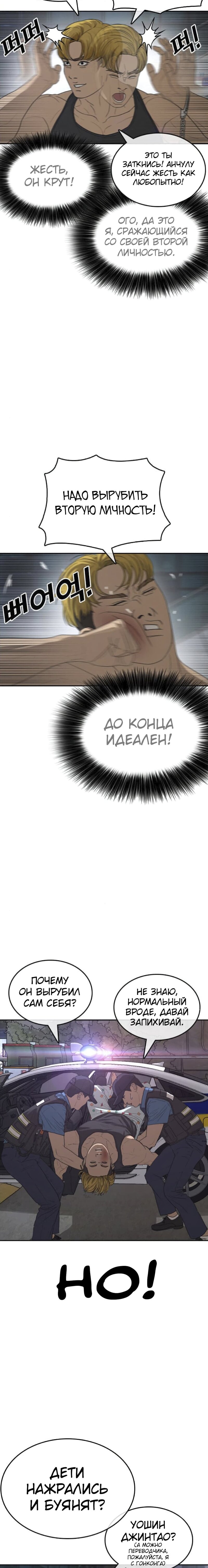 Манга Жизнь Неудачника - Глава 39 Страница 4