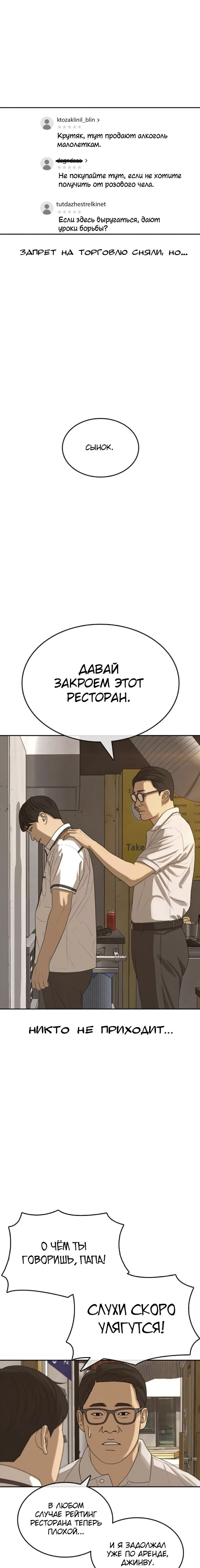 Манга Жизнь Неудачника - Глава 39 Страница 25