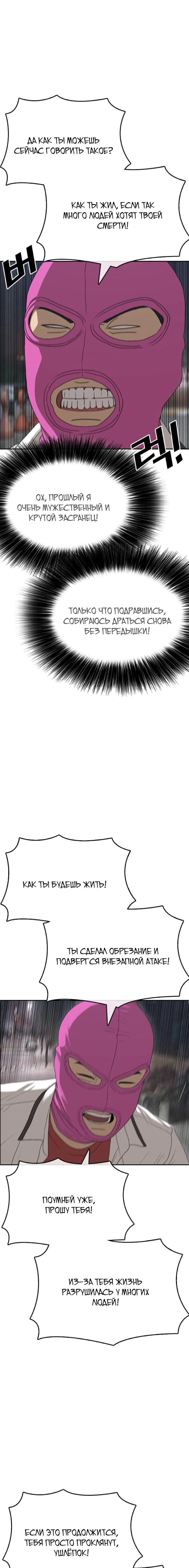 Манга Жизнь Неудачника - Глава 38 Страница 25