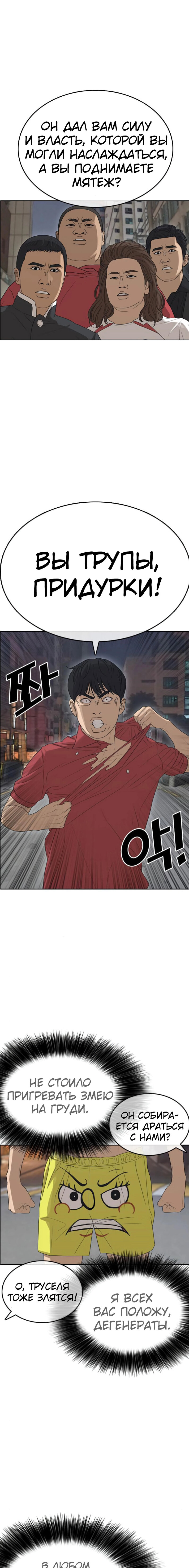 Манга Жизнь Неудачника - Глава 38 Страница 1