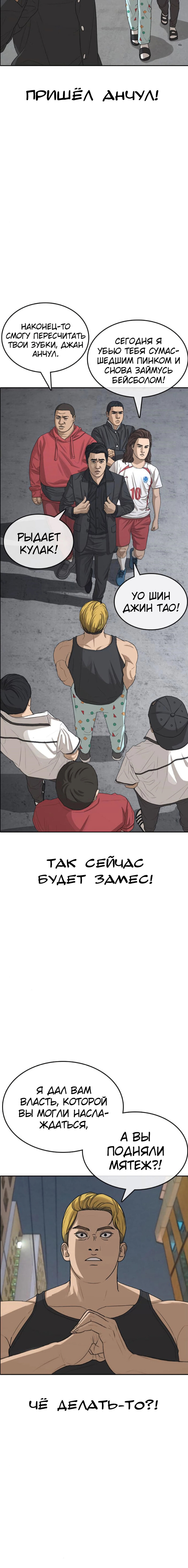 Манга Жизнь Неудачника - Глава 38 Страница 4