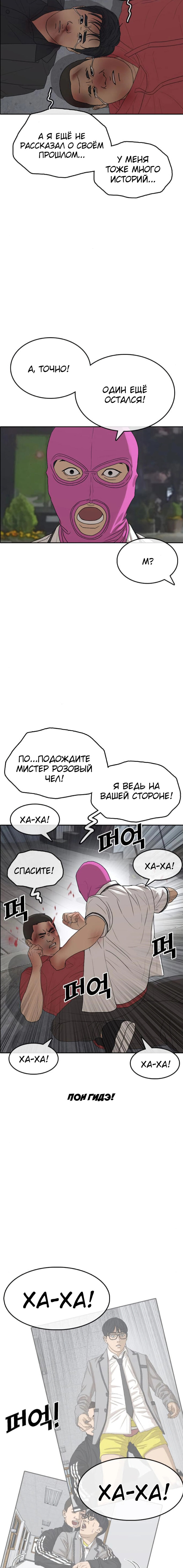 Манга Жизнь Неудачника - Глава 38 Страница 22
