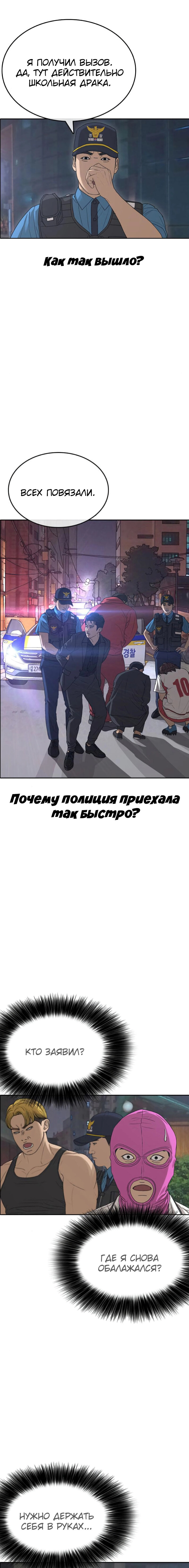 Манга Жизнь Неудачника - Глава 38 Страница 28