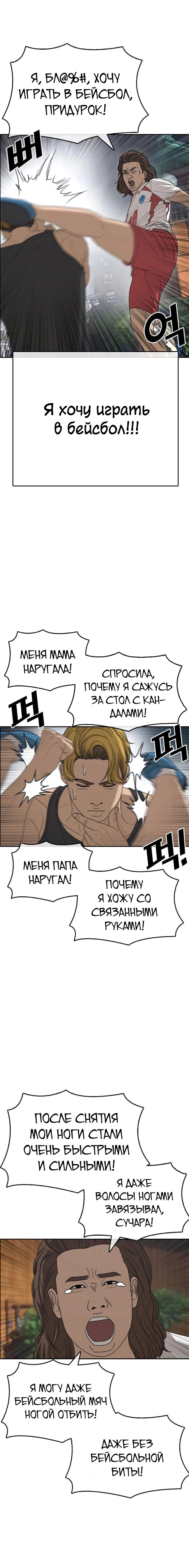 Манга Жизнь Неудачника - Глава 38 Страница 13