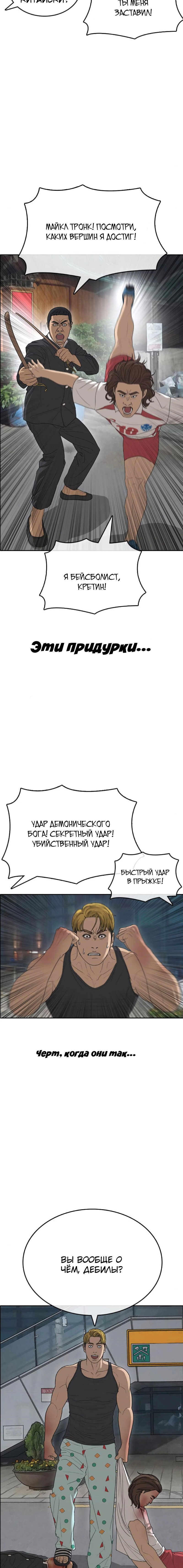 Манга Жизнь Неудачника - Глава 38 Страница 20