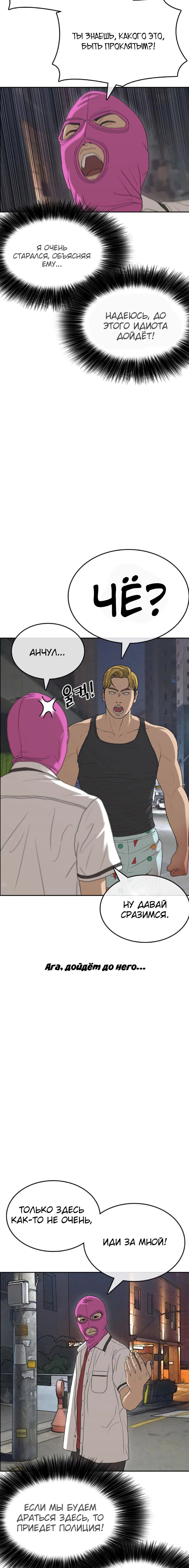 Манга Жизнь Неудачника - Глава 38 Страница 26