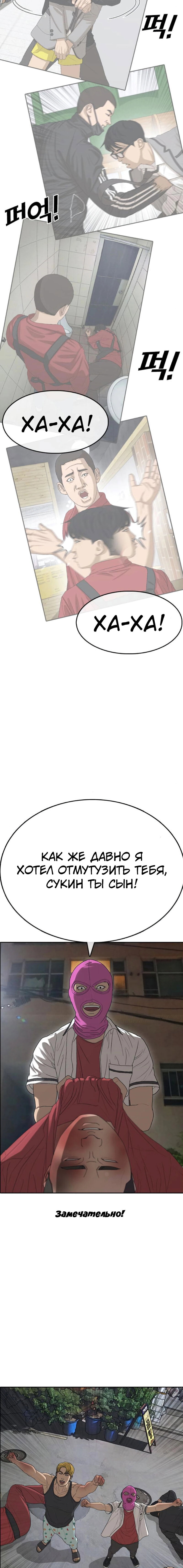 Манга Жизнь Неудачника - Глава 38 Страница 23