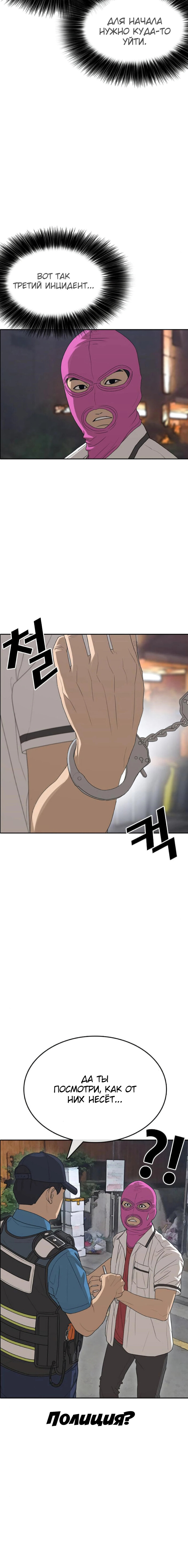 Манга Жизнь Неудачника - Глава 38 Страница 27