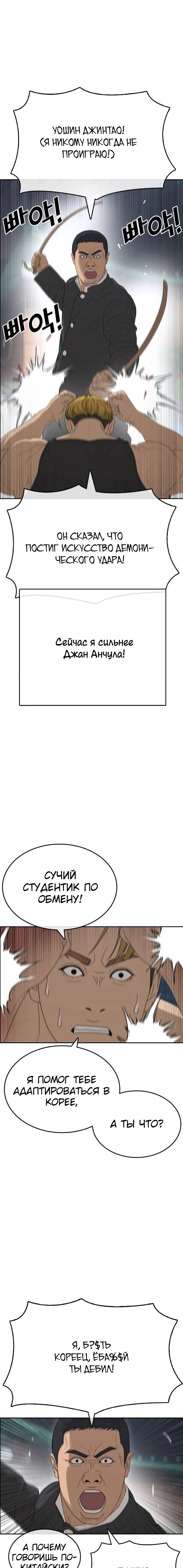 Манга Жизнь Неудачника - Глава 38 Страница 19