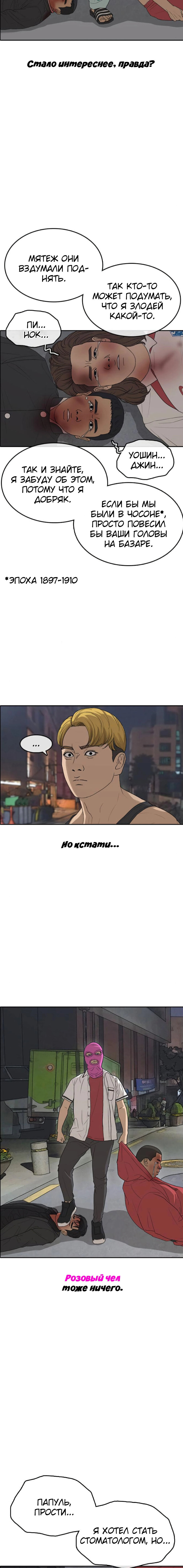 Манга Жизнь Неудачника - Глава 38 Страница 21