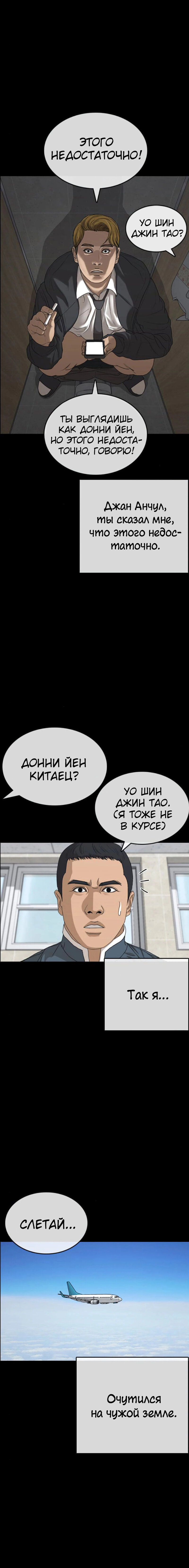 Манга Жизнь Неудачника - Глава 38 Страница 16