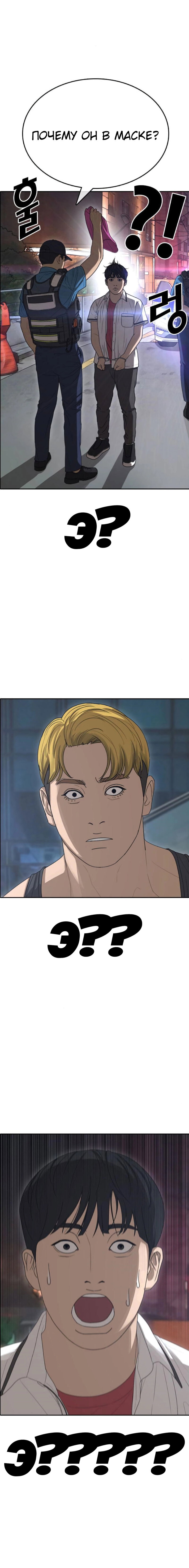 Манга Жизнь Неудачника - Глава 38 Страница 30