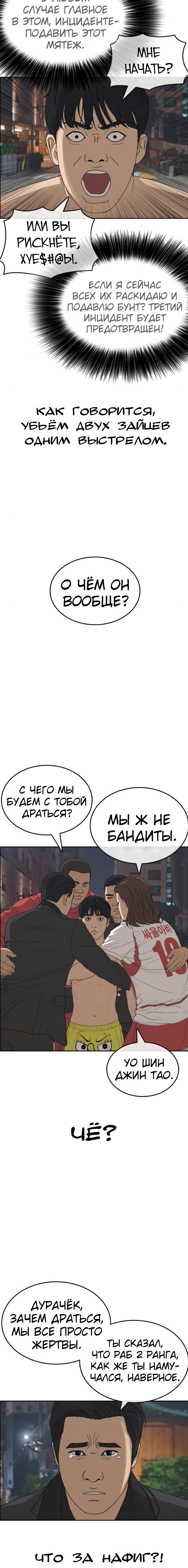 Манга Жизнь Неудачника - Глава 38 Страница 2