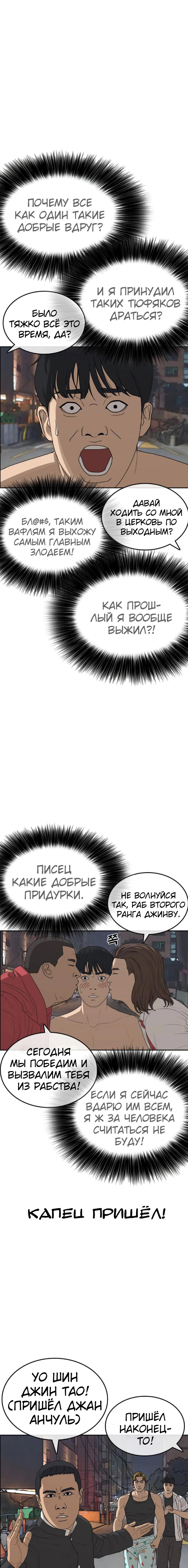 Манга Жизнь Неудачника - Глава 38 Страница 3