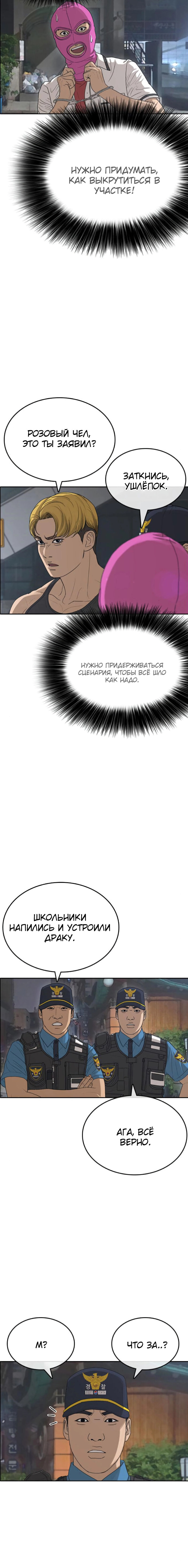 Манга Жизнь Неудачника - Глава 38 Страница 29