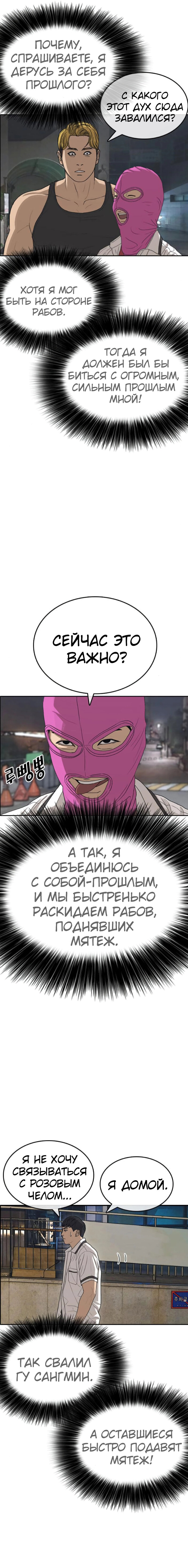 Манга Жизнь Неудачника - Глава 38 Страница 6