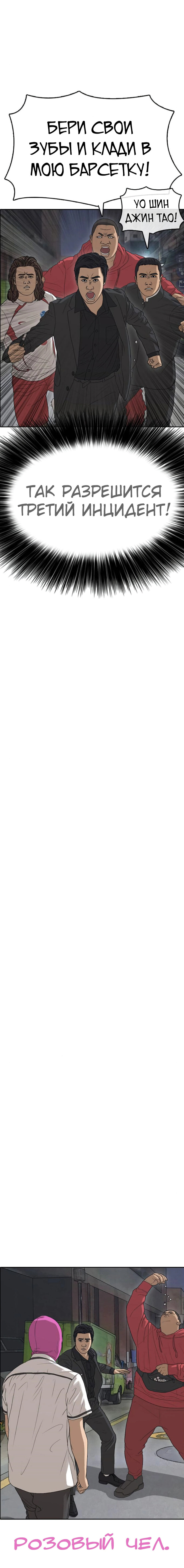 Манга Жизнь Неудачника - Глава 38 Страница 7