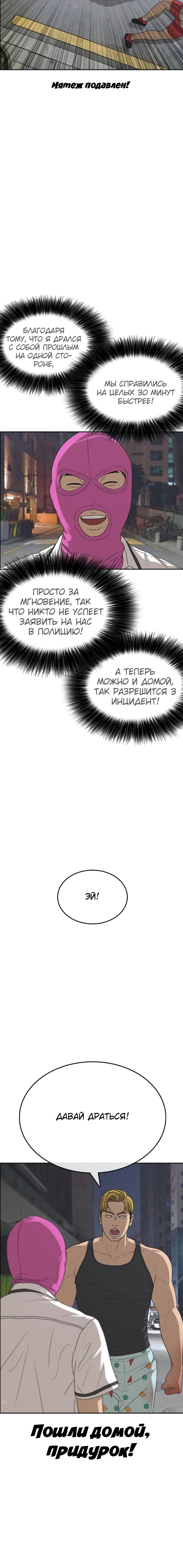 Манга Жизнь Неудачника - Глава 38 Страница 24