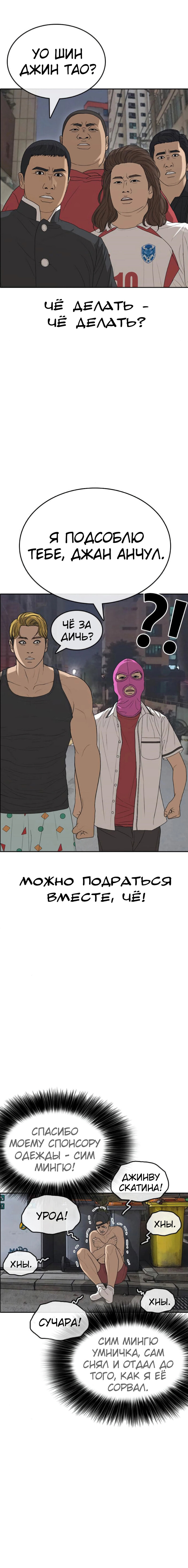 Манга Жизнь Неудачника - Глава 38 Страница 5