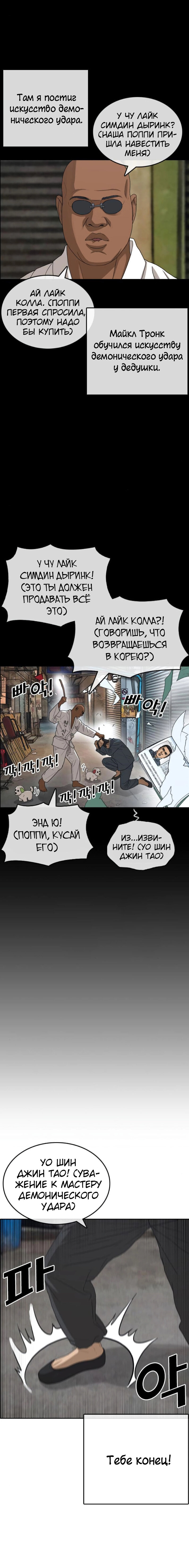 Манга Жизнь Неудачника - Глава 38 Страница 18